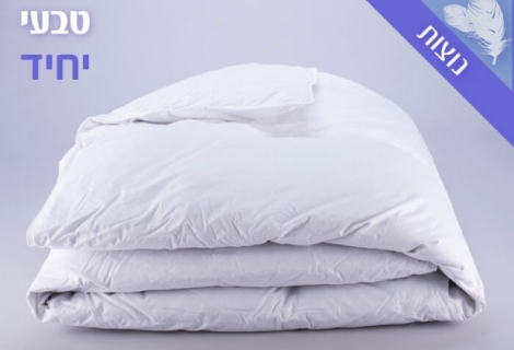 שמיכת פוך יחיד נוצות פריד טבעי