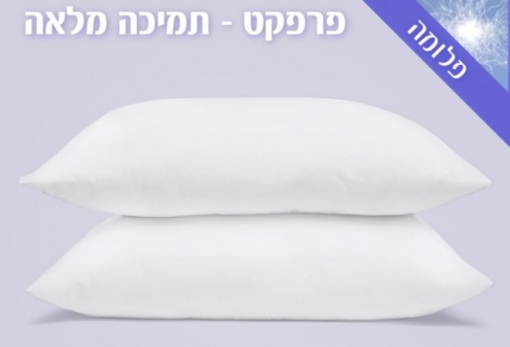 כרית פרפקט - דרגת תמיכה מלאה