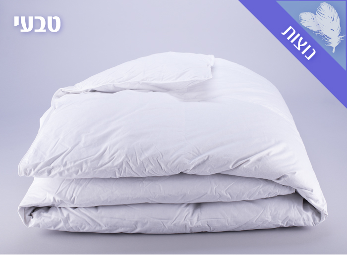 שמיכת פוך זוגית נוצות פריד טבעי